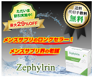 ゼファルリン 店舗